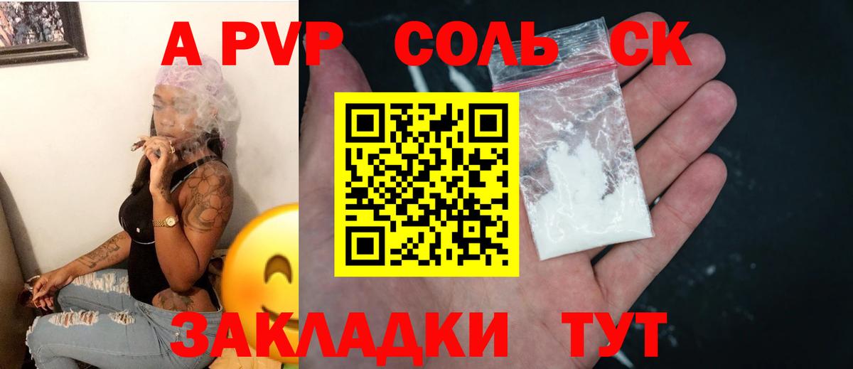 Alpha PVP СК  Вход с VPN  A PVP  купить наркоту  Альфа ПВП Соль  Губкинский  Alfa_PVP мука 