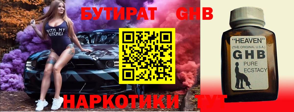БУТИРАТ буратино  БУТИРАТ  Губкинский  Вход с VPN 