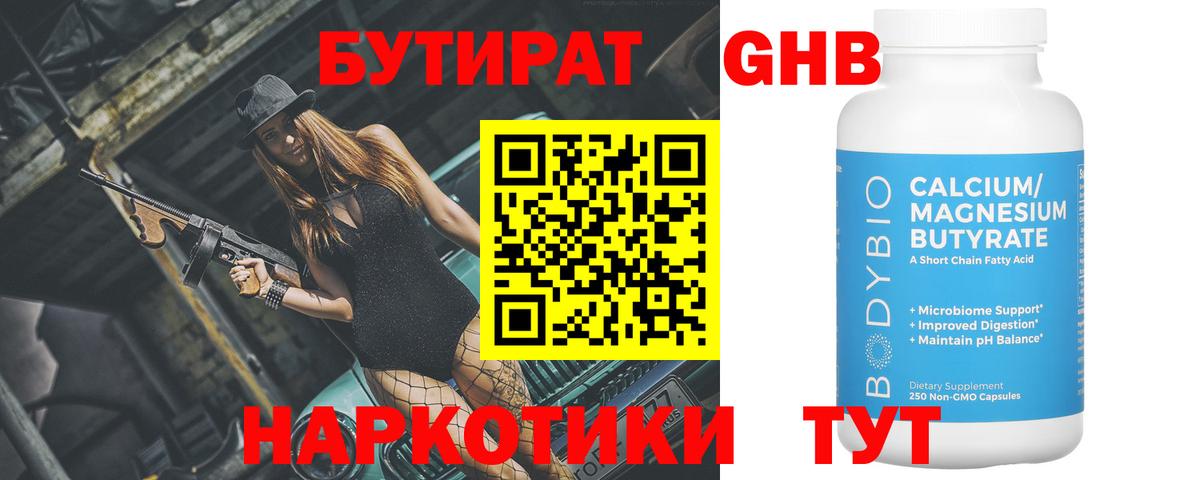 БУТИРАТ буратино Губкинский