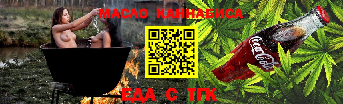 Еда ТГК конопля  Вход с VPN  Губкинский 