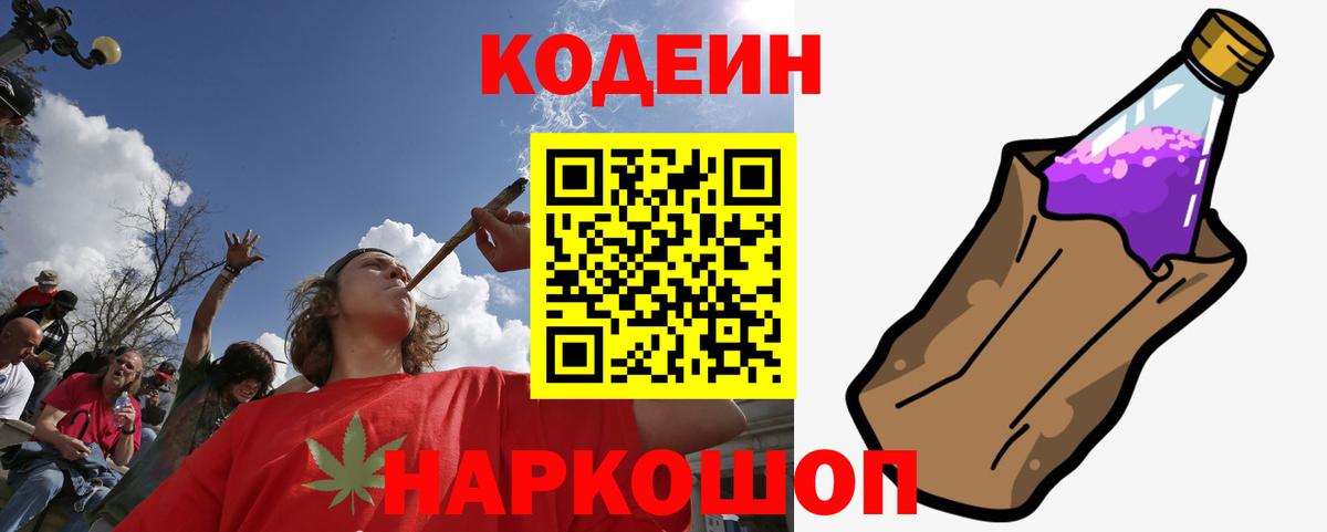 Губкинский  Codein напиток Lean (лин)  Вход с VPN 