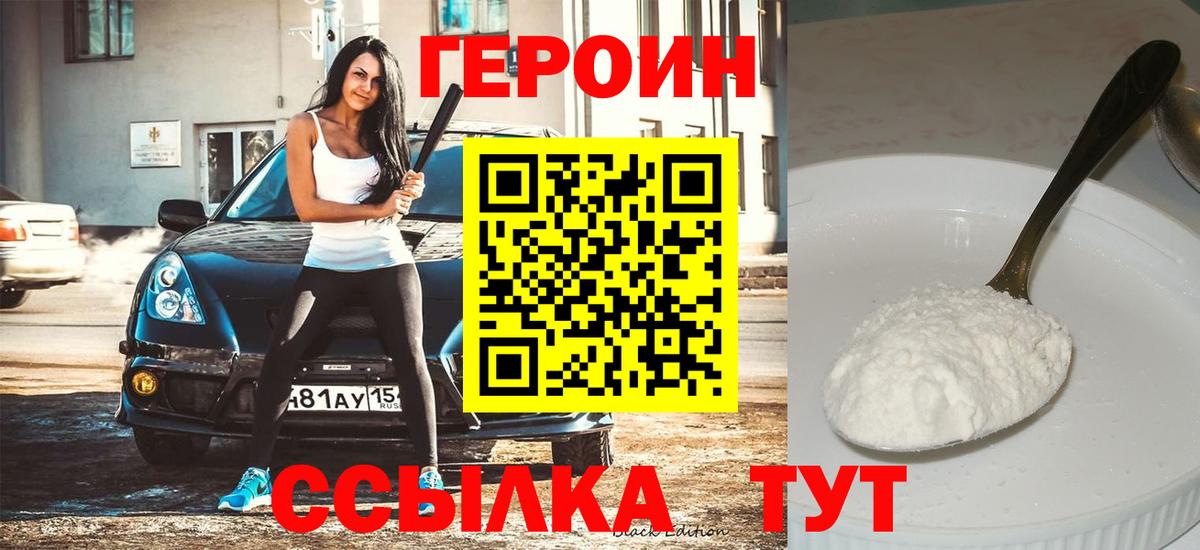 ГЕРОИН хмурый  Вход с VPN  Губкинский 