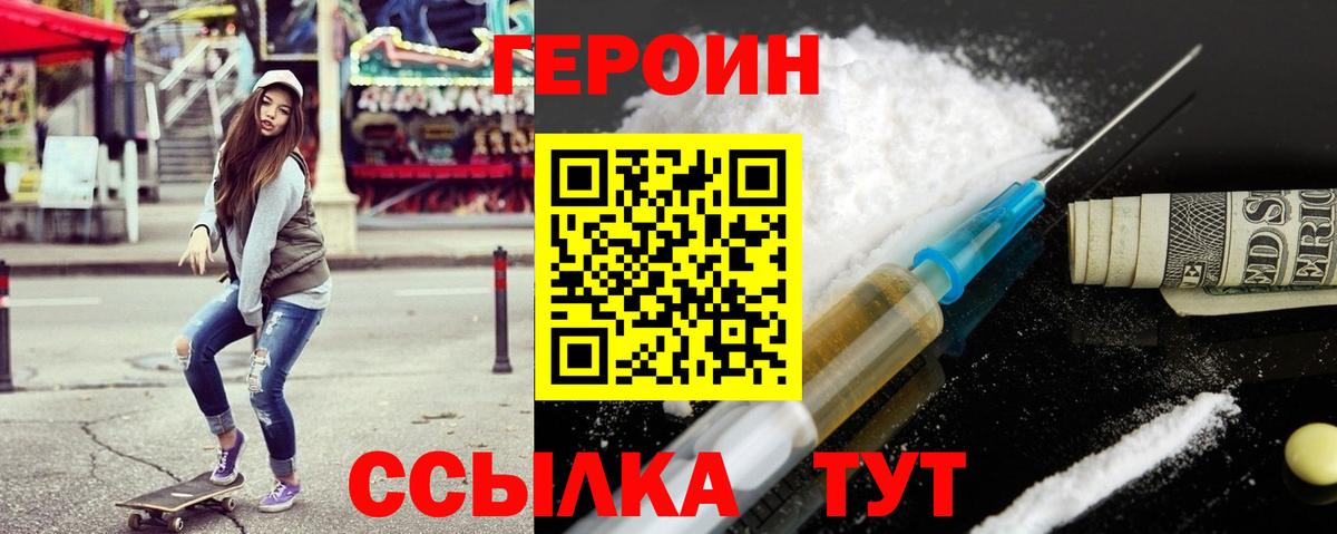 ГЕРОИН Heroin Губкинский