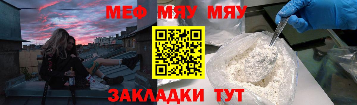 Губкинский  МЯУ-МЯУ мяу мяу  Меф мяу мяу  МЯУ-МЯУ  Вход с VPN  Меф 