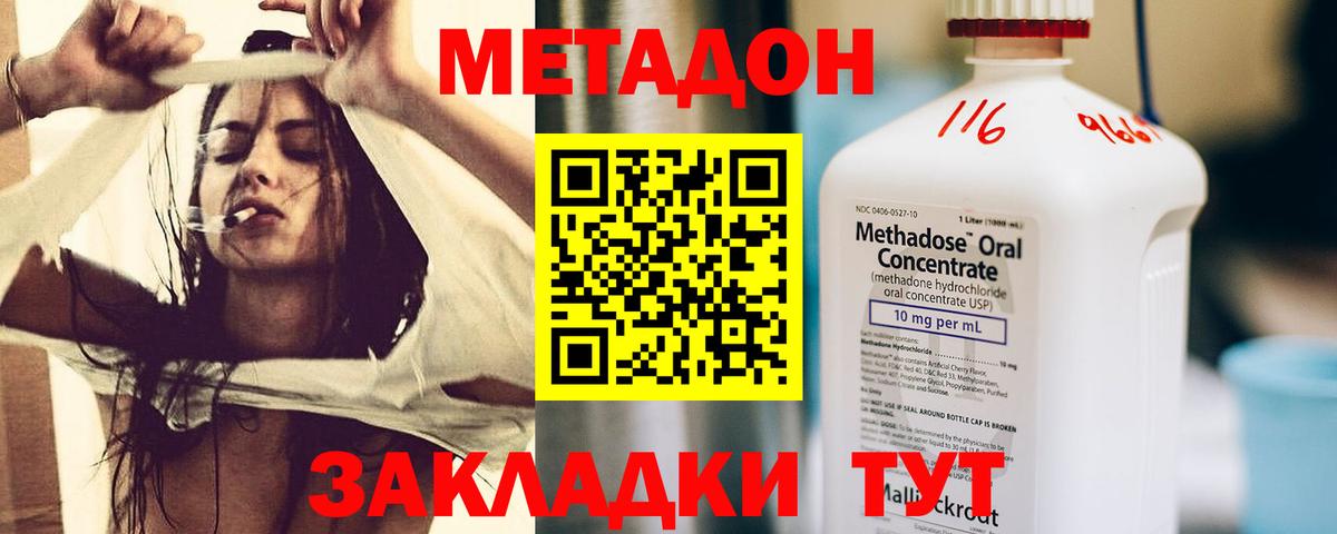 Метадон methadone Губкинский